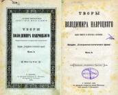 »Works by V. Navrotsky» (1884)