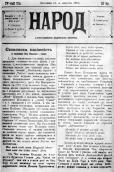 Page of I.Franko's article «Slavs…