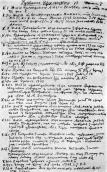 Перша сторінка опису рукопису І.…
