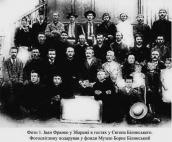 1911 р. З родиною Білинських