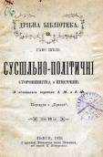 «Общественно-политические партии в…