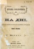 «На дні» (1880 р.)