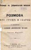 «Разговор о деньгах и сокровищах»…