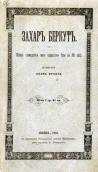 «Захар Беркут» (1883 р.)