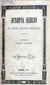 «Жіноча неволя в руських піснях…