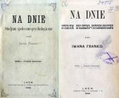 «Na dnie» (1886 р.)