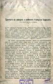 «Притчата за еднорога и нейният…