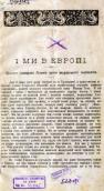 «І ми в Європі» (1896 р.)