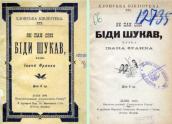 «Як пан собі біди шукав» (1896 р.)