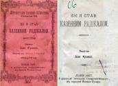 »How I became a state radical» (1897)