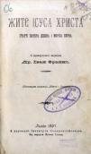 «Життя Ісуса Христа» (1897 р.)