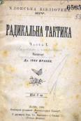 «Радикальна тактика» (1898 р.)
