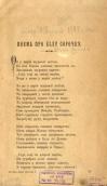 »Poem about a white shirt» (1899)