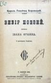 «Выбор стихотворений» (1901 г.)