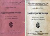 «Развитие географических взглядов»…