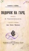 »Journey to the Harz» (1902)