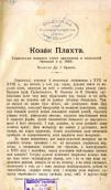«Козак Плахта» (1902 р.)