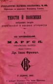 «Маруся» (1902 р.)