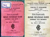 «Наські українські казки» (1903 р.)