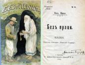 »Without work» (1904)
