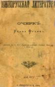 «Южнорусская литература» (1904&nbsp;р.)