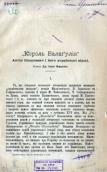 «Король балагулів» (1904 р.)