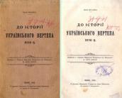 »On the history of the Ukrainian…