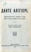«Данте Алігієрі» (1913 р.)