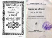 «Пьяницкое чудо в Корсуне»…