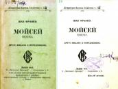 «Мойсей» (1913 р.)