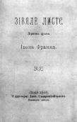 «Зів’яле листя» (1896 р.)