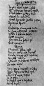 Автограф стихотворения И. Франко «Три…