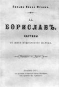 Титульная страница сборника рассказов…