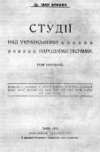 «Studies on the ukrainian folk songs»…