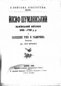 Титульная страница работы И. Франко…