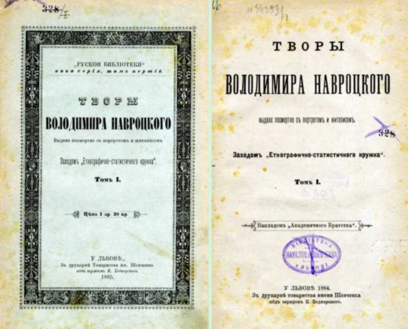 Іван Франко – «Твори В. Навроцького»…