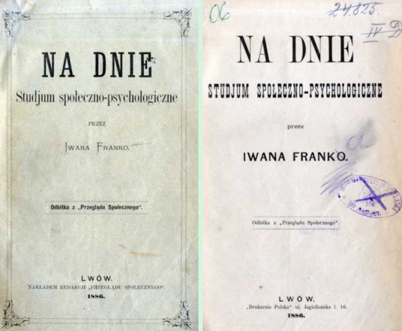 Іван Франко – «Na dnie» (1886 р.)