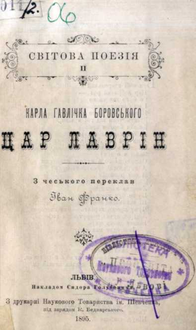 Ivan Franko – «King Lavrin