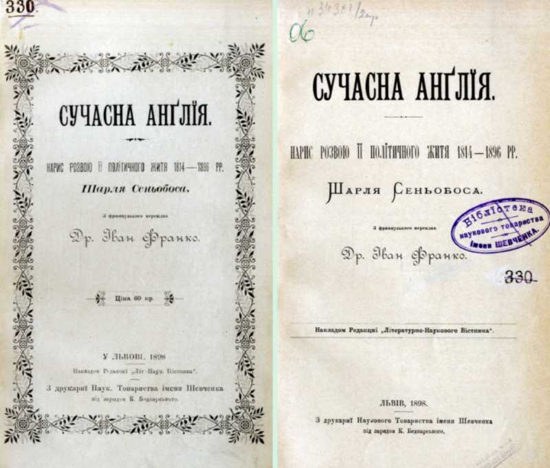 Ivan Franko – «Modern England