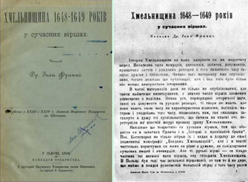 Иван Франко – «Хмельниччина 1648 –…