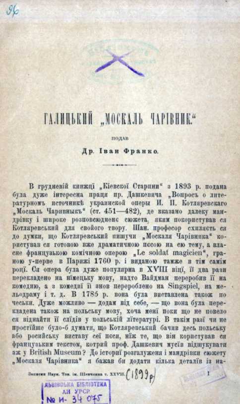 Іван Франко – «Галицький…