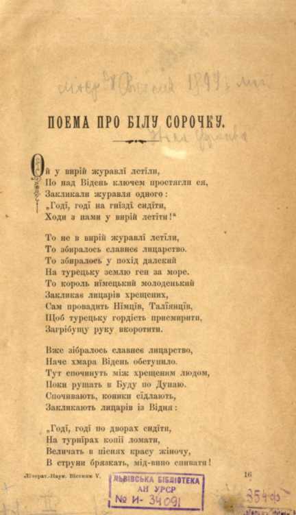 Ivan Franko – «Poem about a white shirt