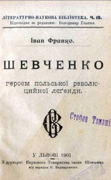 Ivan Franko – «Shevchenko as a hero of…