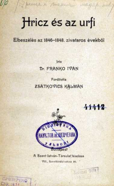 Іван Франко – «Hricz és az urfi» (1902…