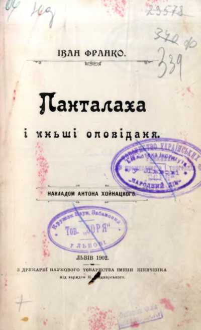 Ivan Franko – «Pantalakha