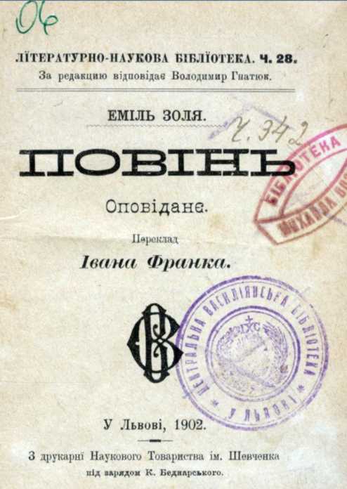 Ivan Franko – «The flood