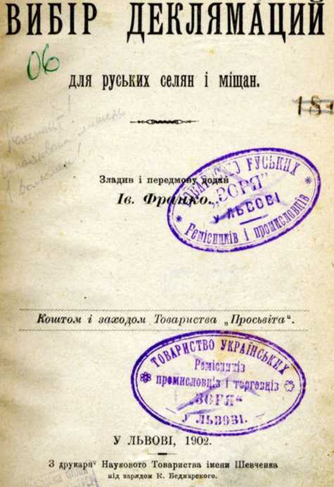 Иван Франко – «Выбор декламаций» (1902)