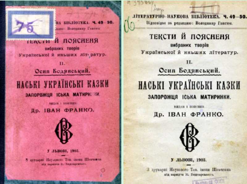 Ivan Franko – «Our Ukrainian tales