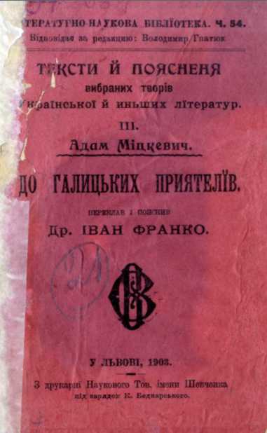 Ivan Franko – «To the Galician friends