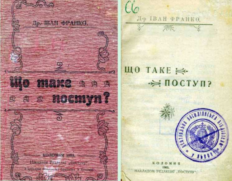 Ivan Franko – «What is progress?